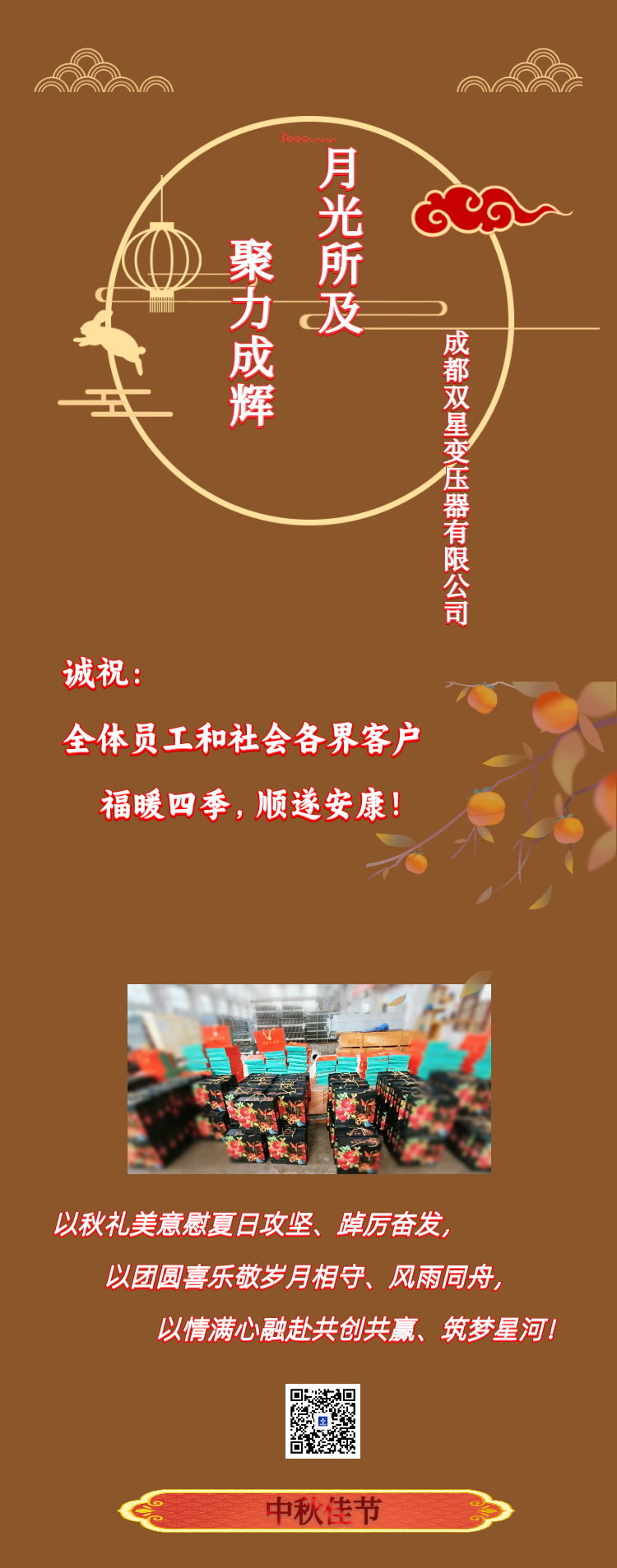 誠祝全體員工和社會各界客戶中秋佳節(jié)喜樂安康